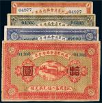 民国八年（1919年）满洲里商会临时存票一组四枚