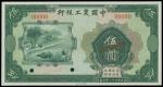 民国二十一年中国农工银行伍圆样票， CMC 66 OPQ