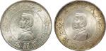 1927年孙中山像开国纪念壹圆银币二枚，近未使用品