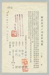 国学家、杭州之江大学国文系系主任钟钟山签名钤印继承前用户用电申请书一张。尺寸：14.1×21.5cm。