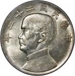 孙像船洋民国22年壹圆普通 PCGS AU 55 China, Republic, [PCGS AU55] silver dollar, Year 22 (1933), Junk Dollar, (L