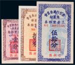 民国三十八年（1949年）东北行政委员会工薪实物券吉林区样票一组三枚