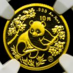 1992年熊猫P版精制纪念金币1/10盎司 NGC PF 69