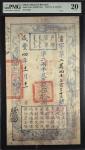 咸丰肆年户部官票伍拾两。(t) CHINA--EMPIRE. Board of Revenue. 50 Taels, 1854 (Year 4). P-A13b. S/M#H176-14. PMG V
