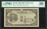 1945年台湾银行百圆，组号7，PMG 50 Bank of Taiwan, 100 yen, ND (1945), block 7, (Pick 1932b), PMG 50