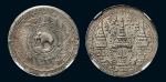 1863年泰国2铢银币