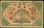1912年安徽中华银行1元，编号15687，F，有压过，罕见