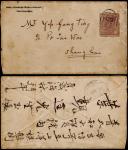 1894年烟台寄上海小龙西式封