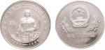1986年孙中山诞辰一百二十周年纪念银币