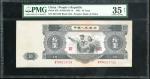 1953年中国人民银行第二版人民币拾圆，编号III V IV 6213724，PMG 35NET，有修补，重要版别