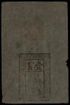 CHINA--EMPIRE. 1 Kuan, ND (1375). P-AA10.