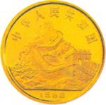 1988年戊辰(龙)年生肖纪念金币8克 极美