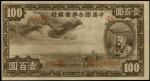 民国二十七年中央储备银行一百圆