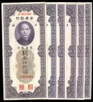 民国十九年(1930)中央银行关金伍拾圆一组6枚，EF至AU品相