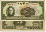 民国三十一年（1942年）中国银行伍佰圆，A字轨，纸张硬挺，凹凸明显，色彩浓郁醇厚，原汁原味，海外藏家出品，九成新