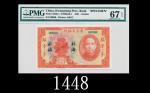 民国二十年广东省银行银毫券一圆样票，北海，EPQ67高评1931 The Kwangtung Provincial Bank $1 Specimen, s/n 00000, ovpt Pak Hoi.