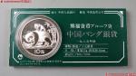 15-0629-1-230，1985年熊猫10元银币（带包装）
