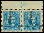 1948年孙像农作物图限台湾贴用台北颐园加盖25元新票横双连1件，带上边纸，骑缝加盖移位变体，上中品，少见