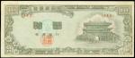 1954年韩国银行券拾圈。