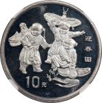 1998年中国银币10元，「迎春图」，NGC MS64，#2787855-007