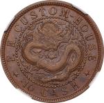 福建省造光绪元宝闽关十文小闽关 NGC AU 50 CHINA. Fukien. 10 Cash, ND (1901-05). Fukien Mint. Kuang-hsu (Guangxu)