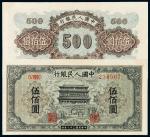 1949年第一版人民币伍佰圆顺子号“正阳门”