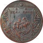 15177，民国二十二年广州市第一次展览会纪念章