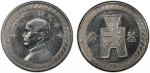 民国24年孙像布图拾分样币 PCGS SP 64 China - Republic，CHINA: Republic, 10 cents, year 24 (1935), KM-Pn142, Kann-