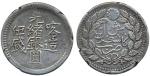 Coins, China, Sinkiang. L&amp;M- 724, 5 mace 1904 (AH 1322). 17.50 g. Planchet flaws at rim. VF.