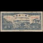 CHINA--PEOPLES REPUBLIC. Peoples Bank of China. 5 Yuan, 1949. P-814a.