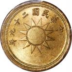民国二十九年一分黄铜币，PCGS MS65，#86251072. China, Republic, brass 1 cent, Year 29(1940), (Y-357), PCGS MS65, #