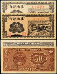 民国三十四年（1945年）冀南银行伍拾圆二枚