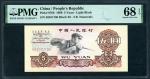 1960年中国人民银行人民币伍圆，浅黑，编号II X 50357168，PMG 68EPQ. Peoples Bank of China, 3rd series renminbi, 1960, 5 y