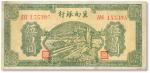民国三十四年（1945年）冀南银行绿色牛耕地图伍百圆，纸张硬挺，图案清晰，凹凸明显，色彩明丽，九八成新