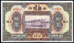 民国十三年中国银行美钞版国币券上海拾圆