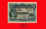 1925年香港上海汇丰银行一圆。八成新The Hong Kong & Shanghai Banking Corp ， 1， 1/1/1925 (Ma H3a)， s/n C102262  XF