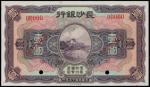 CHINA--PROVINCIAL BANKS. Changsha Bank. 1 Yuan, 1.1.1928. P-S858s.