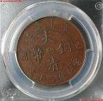 15-1130-1-22 （PCGS AU50）已酉大清铜币二十文中心“吉”