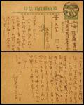 华东区毛泽东像供给制邮资明信片1950年无锡寄上海