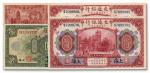 1107 交通银行1914年红色拾圆2枚连号，上海地名；中央银行1928年上海壹圆、1939年永宁版壹分；共计4枚不同