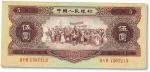 第二版人民币1956年黄伍圆，五星水印，前辈藏家出品，八五成新