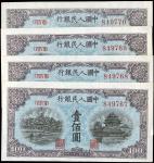 第一版人民币（蓝面北海桥）壹佰圆四枚连号，八五成新