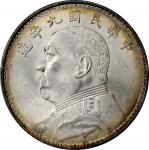 袁世凯像民国九年壹圆精发 PCGS MS 63 CHINA. Dollar, Year 9 (1920)