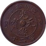 1903~05四川省造光绪元宝当二十