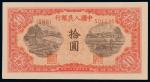 11289   第一版人民币10元锯木一枚