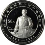 1986年孙中山诞辰120周年纪念银币5盎司 完未流通