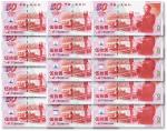 1999年庆祝中华人民共和国成立五十周年·中国人民银行伍拾圆纪念钞共14枚，断续连号，海外藏家出品，全新