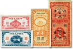 江西裕民银行纸币4种