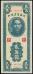 CHINA--PROVINCIAL BANKS. Sinkiang Commercial & Industrial Bank. 20,000 Yuan, 1947. P-S1774.