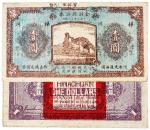 11532   民国二十年（1930年）桦川金融枚济券壹圆